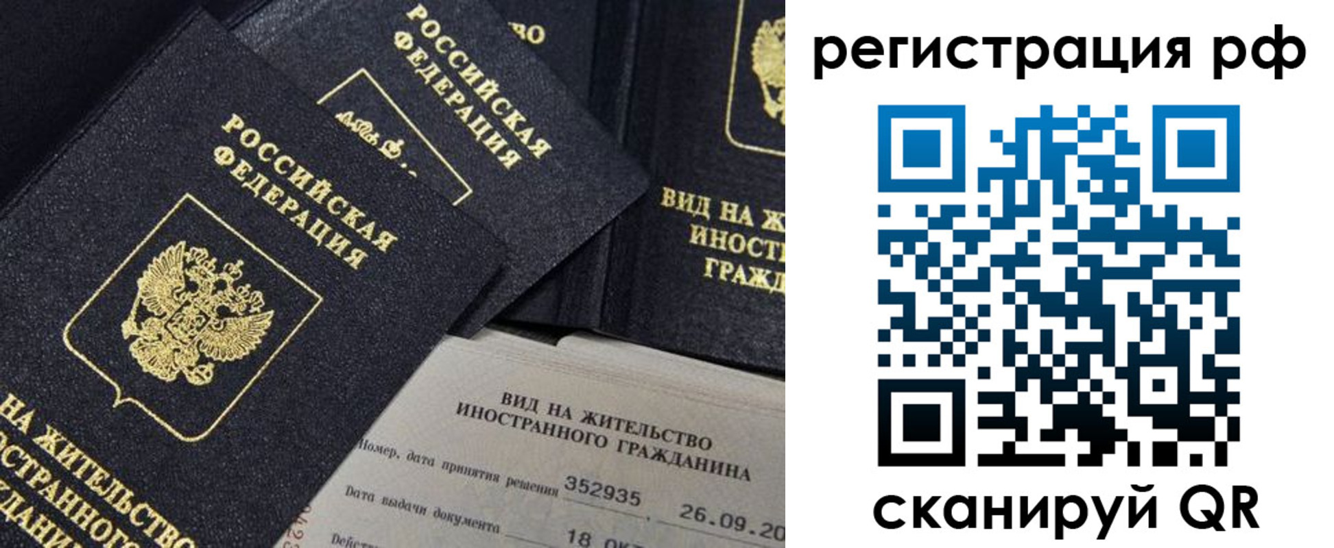 временная регистрация в квартире в Анадыре