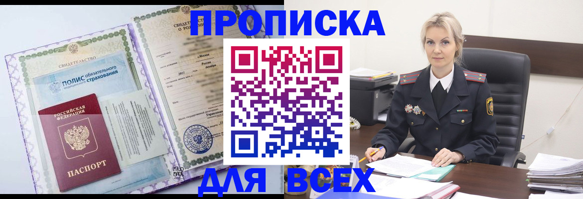 временная регистрация в квартире в Анадыре