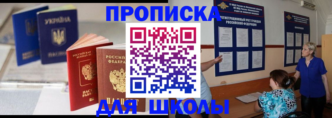 прописка гарантия в Анадыре