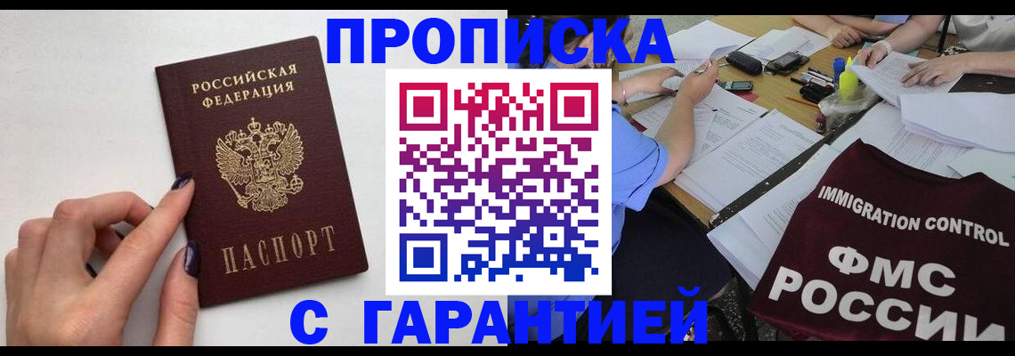 временная регистрация в квартире в Анадыре