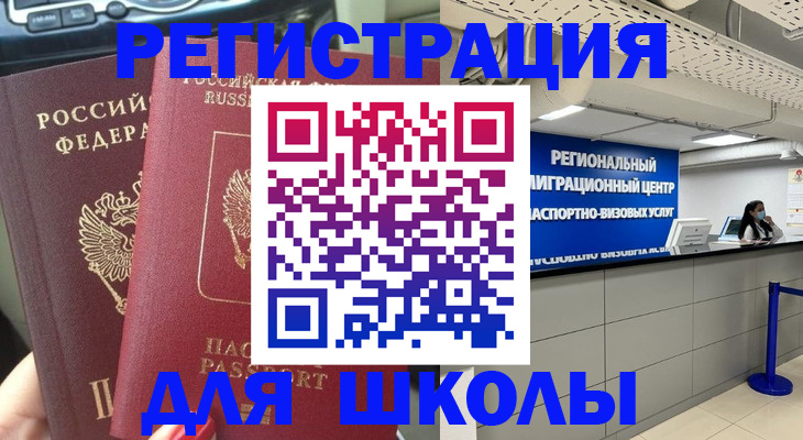 временная регистрация для всех в Анадыре