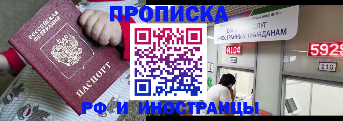 прописка законно в Анадыре