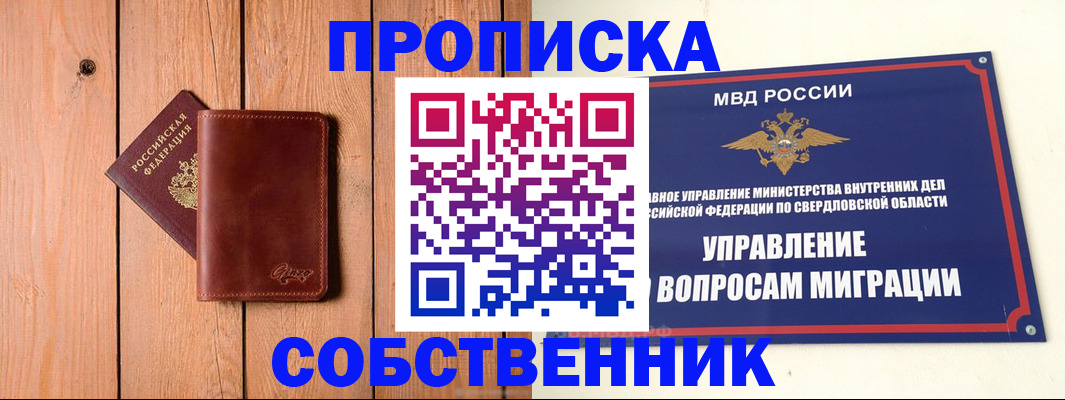 прописка в Анадыре